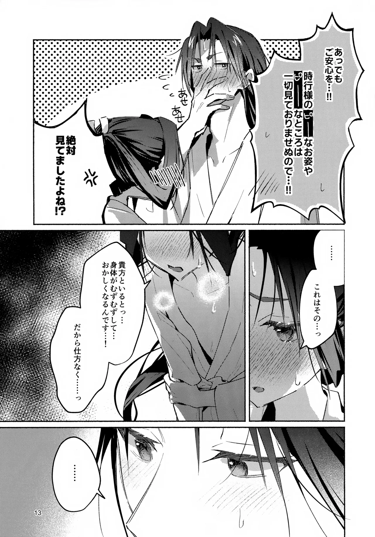まどろみに囁く - page13