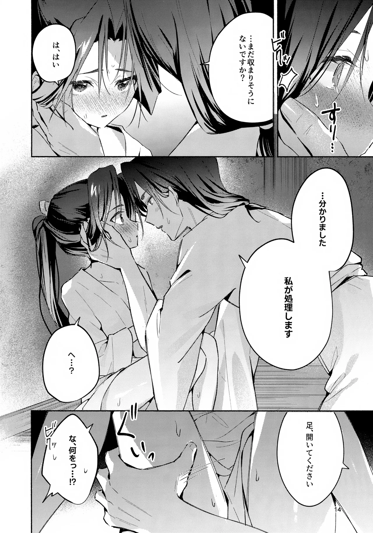 まどろみに囁く - page14