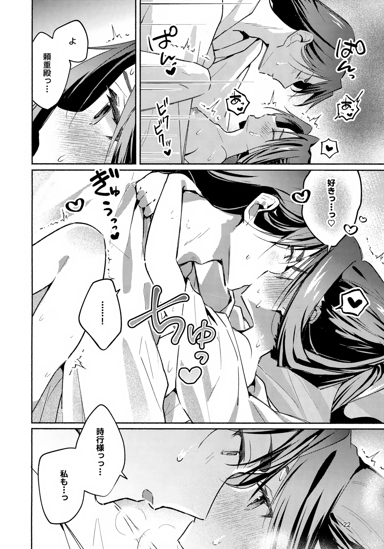 まどろみに囁く - page22