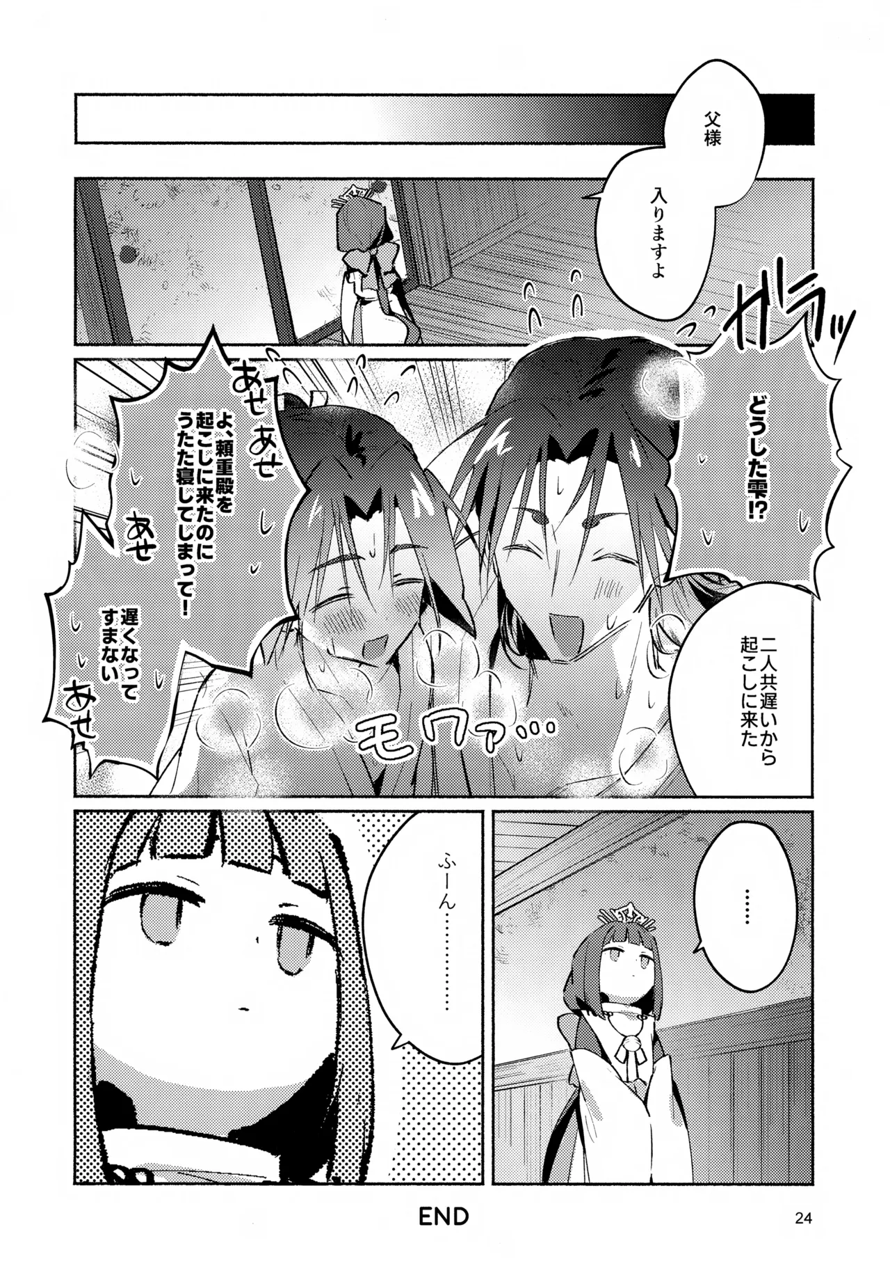 まどろみに囁く - page24