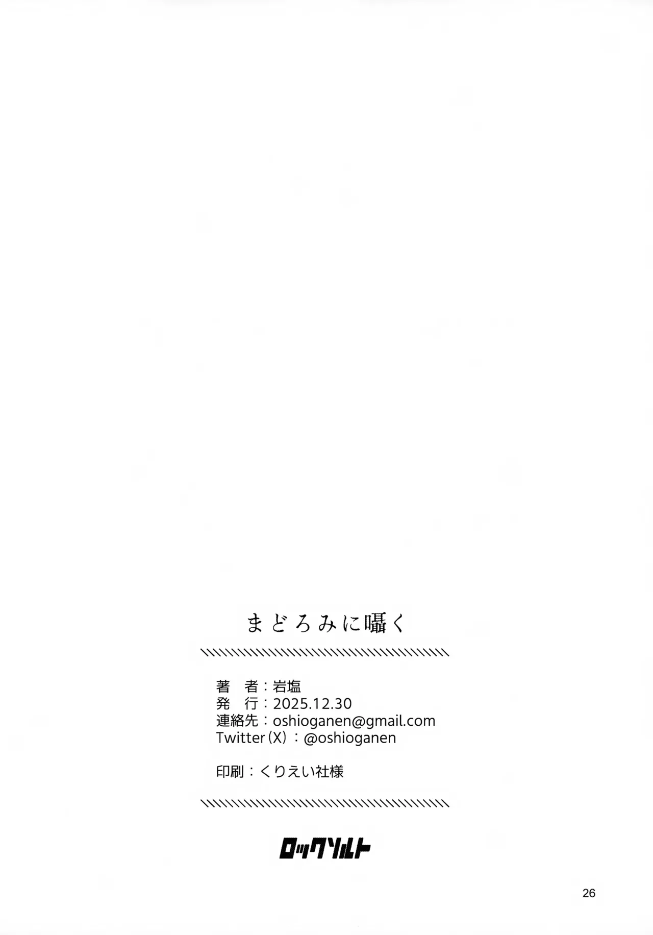 まどろみに囁く - page26