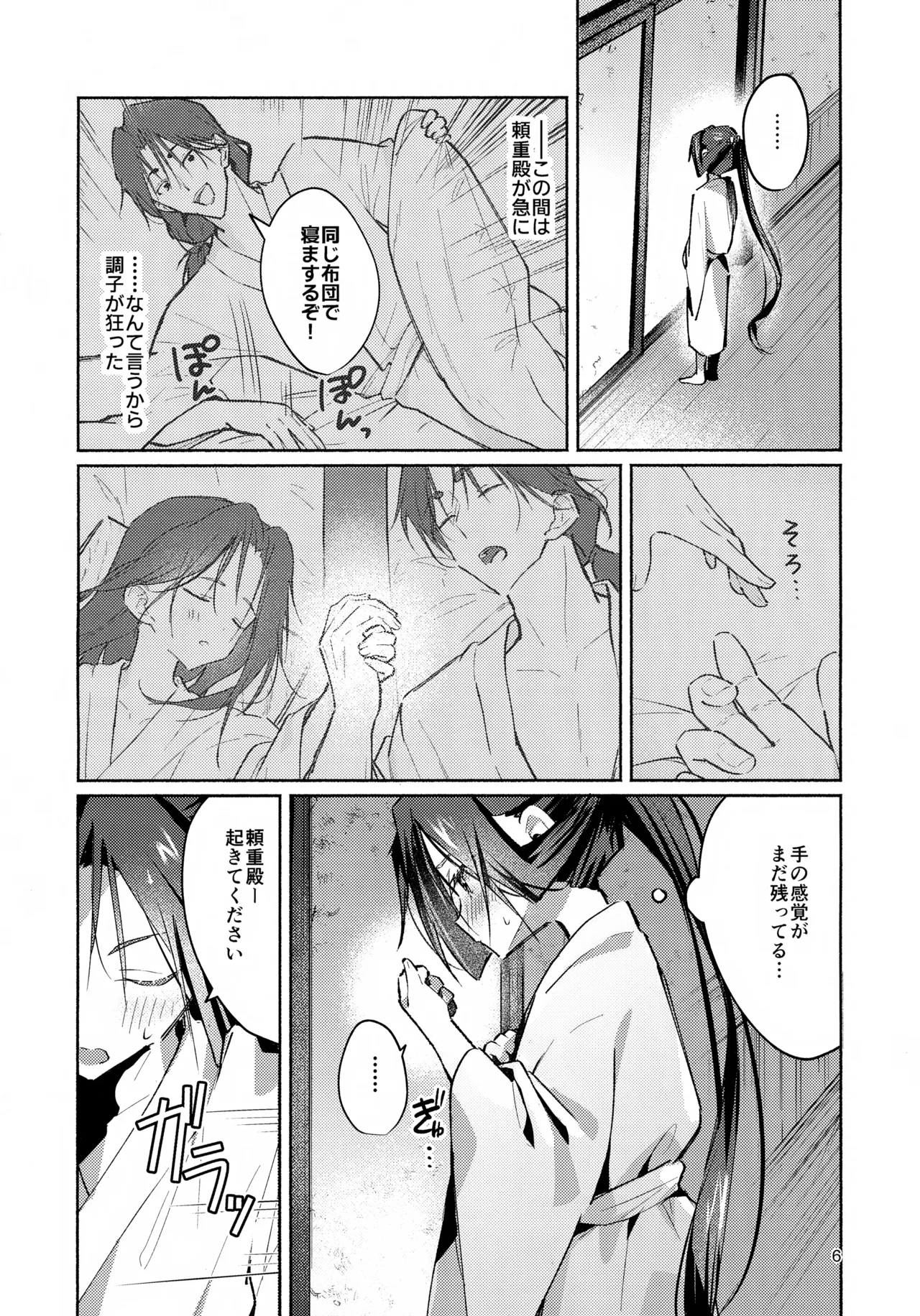 まどろみに囁く - page6