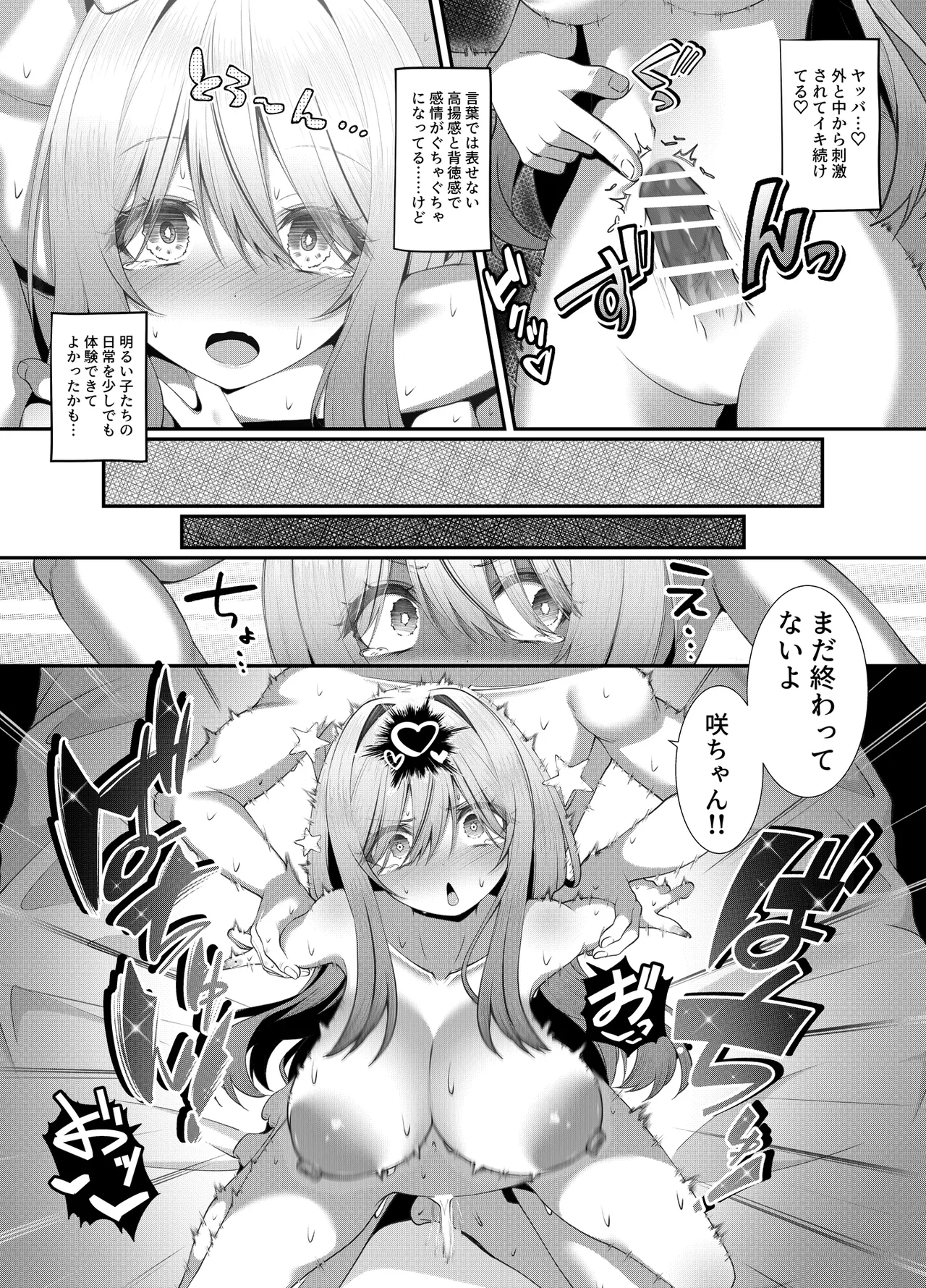 ギャルの格好をしただけなのに - page20