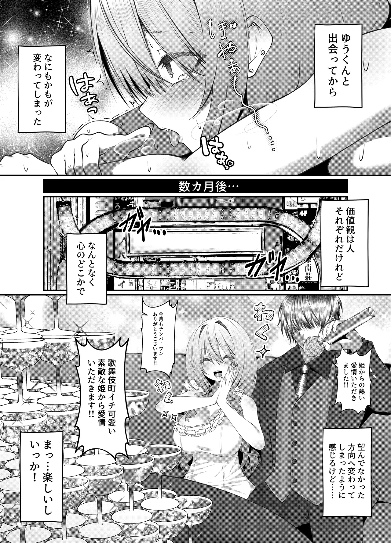 ギャルの格好をしただけなのに - page23