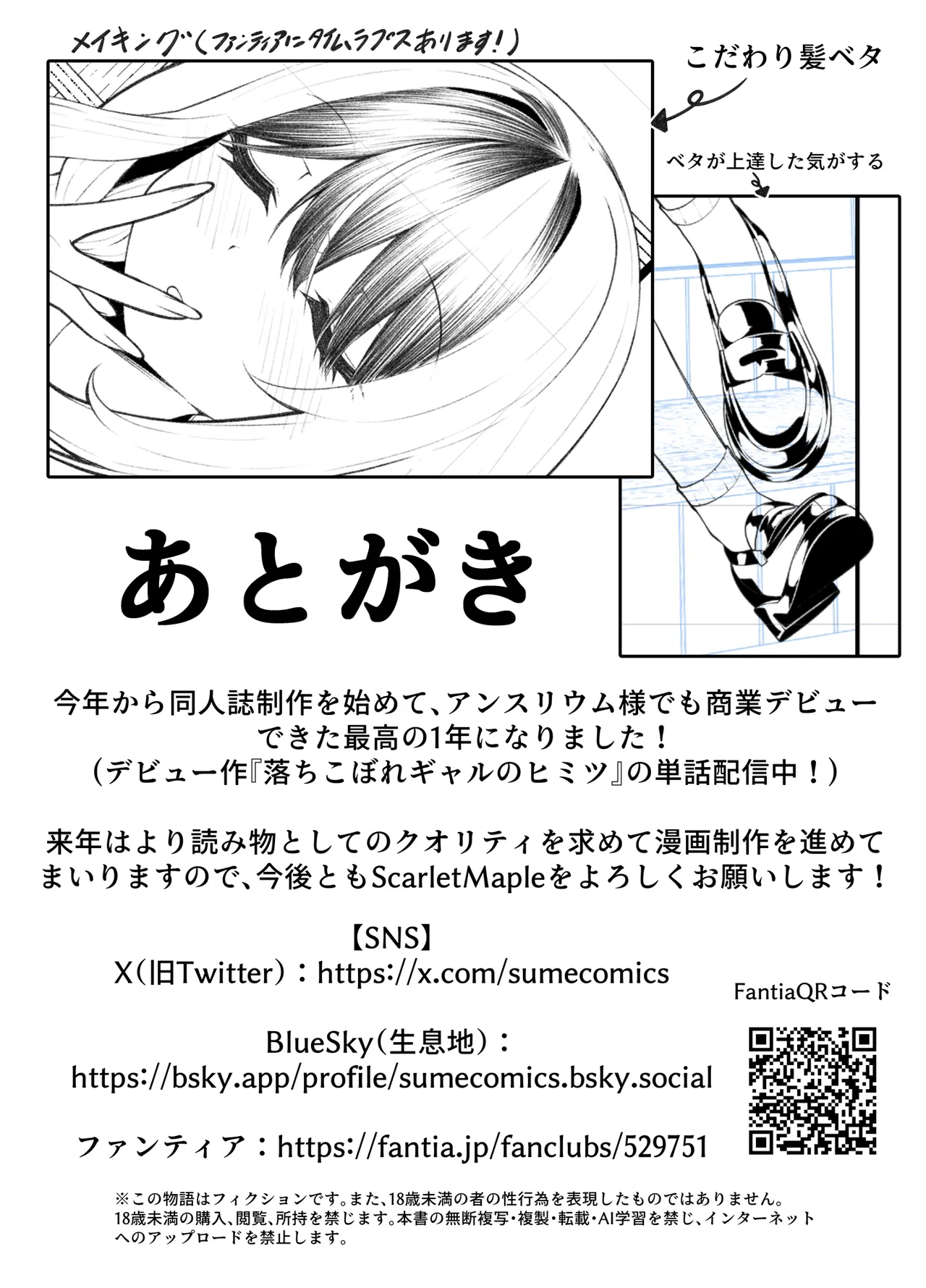 ギャルの格好をしただけなのに - page25