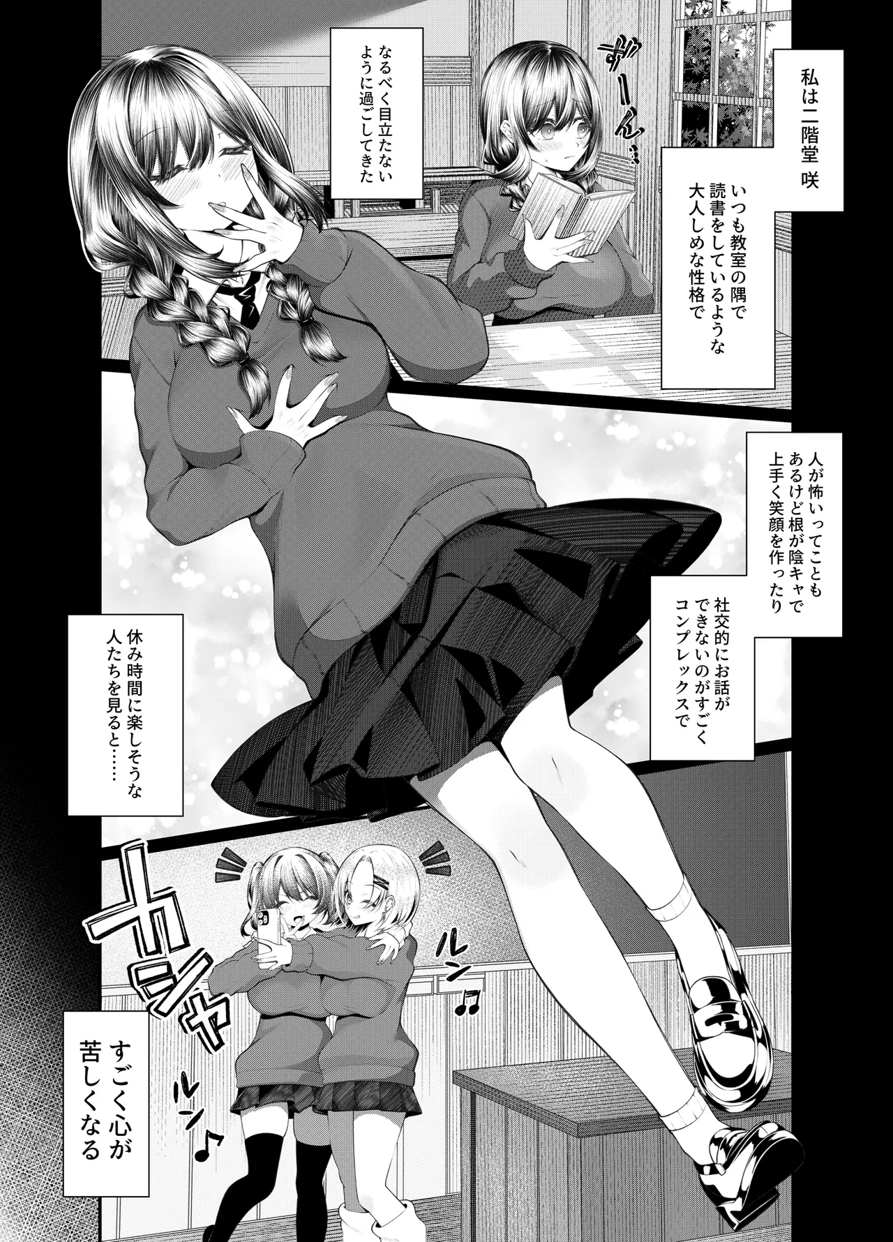 ギャルの格好をしただけなのに - page3
