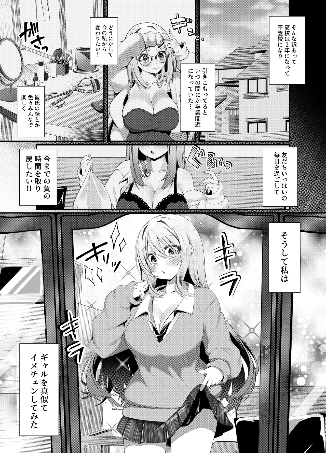 ギャルの格好をしただけなのに - page4