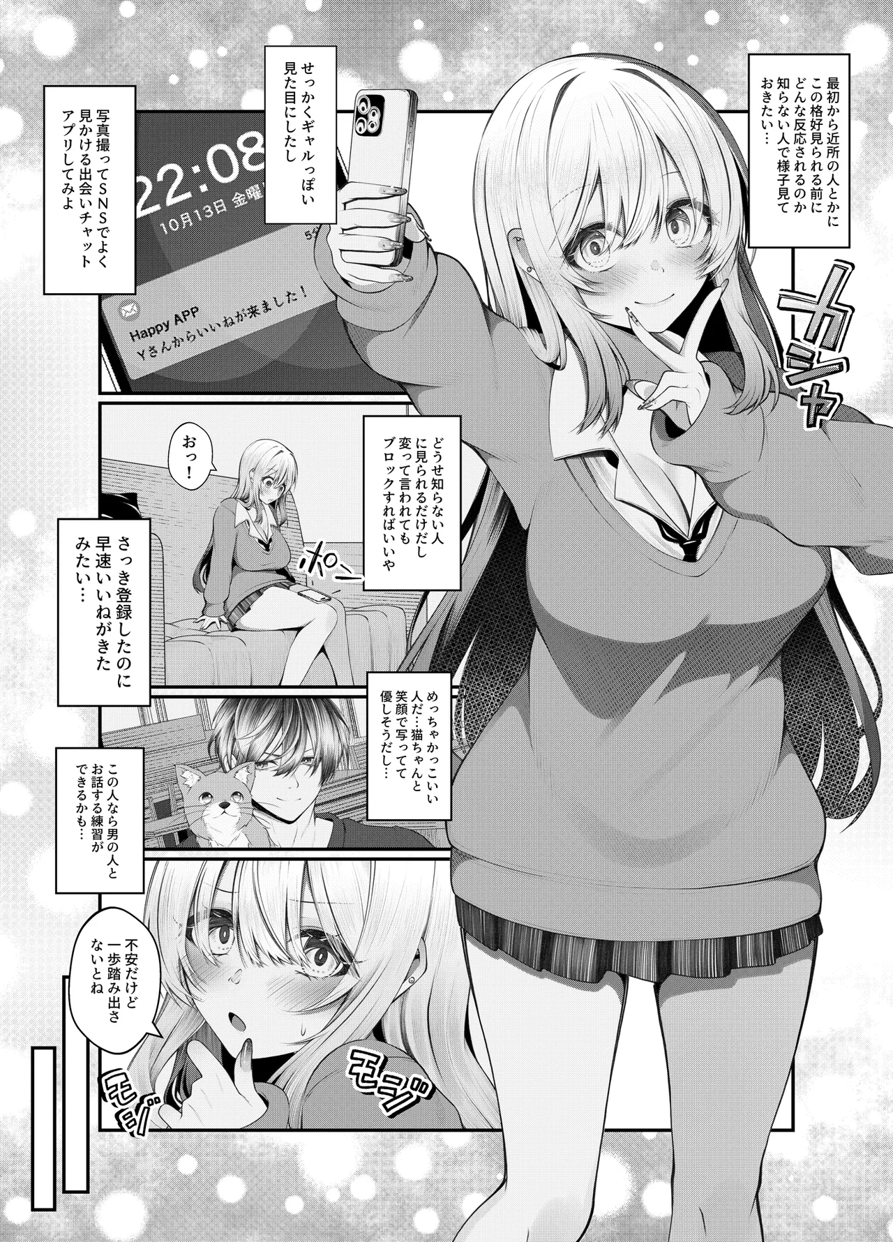 ギャルの格好をしただけなのに - page5