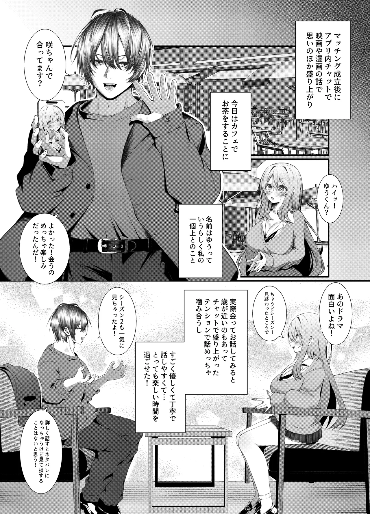 ギャルの格好をしただけなのに - page6