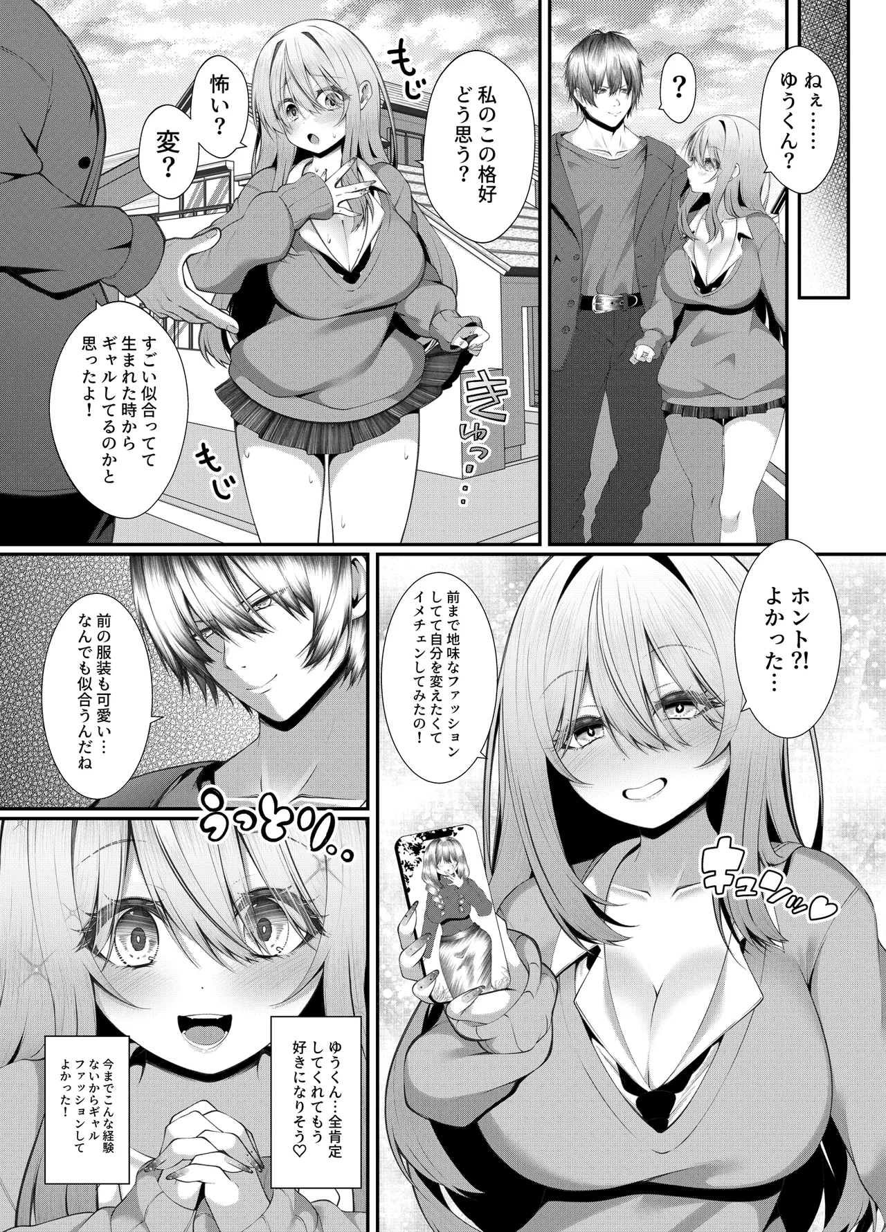 ギャルの格好をしただけなのに - page7