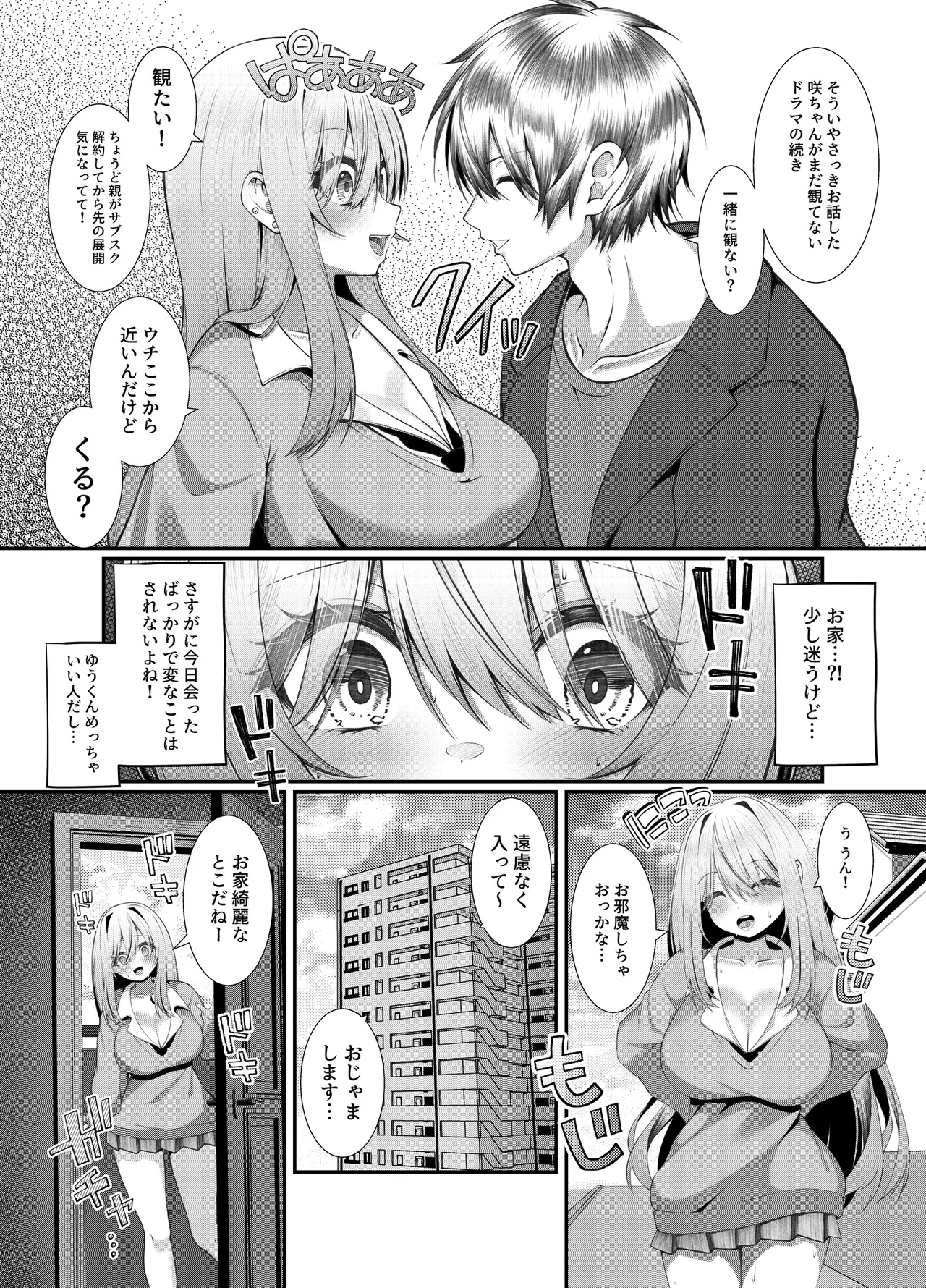 ギャルの格好をしただけなのに - page8