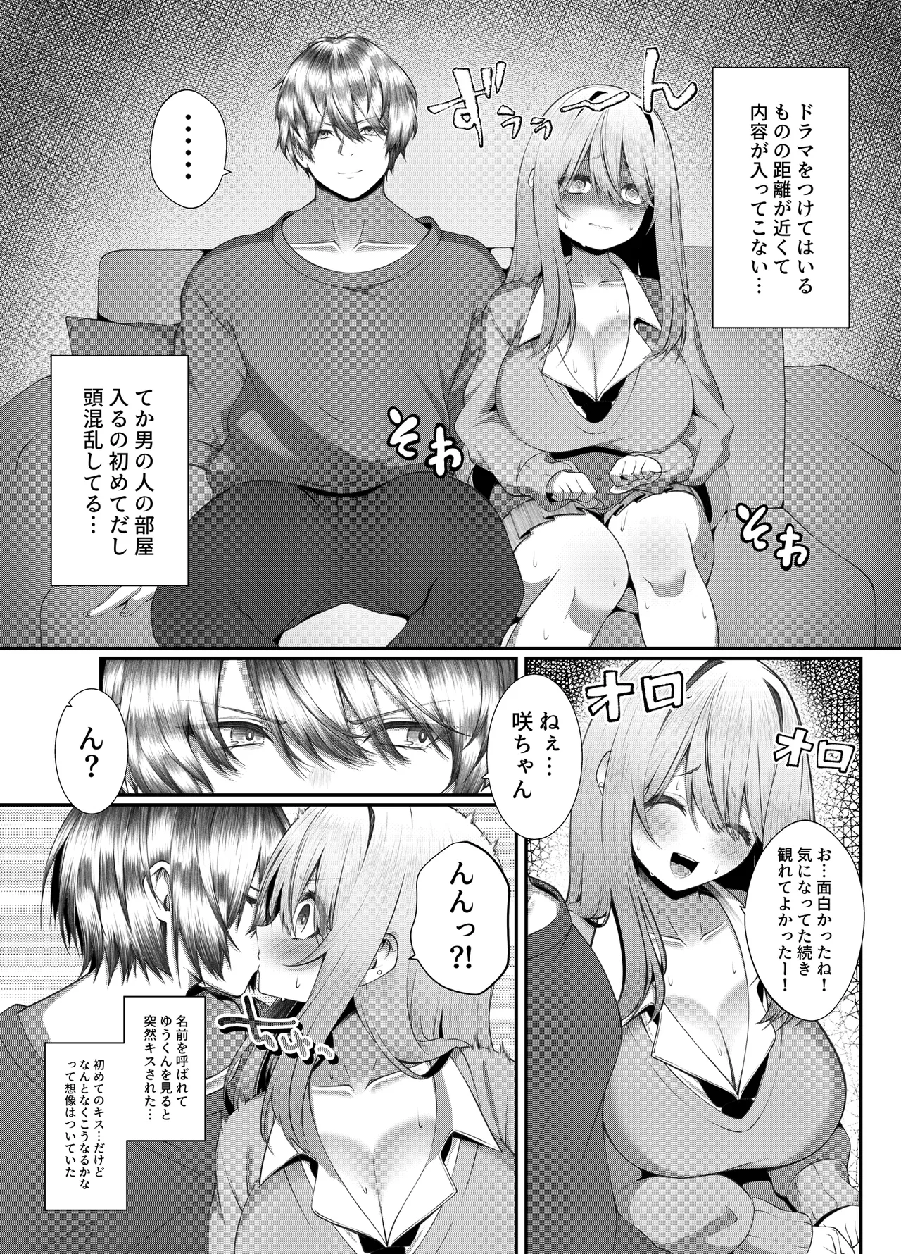 ギャルの格好をしただけなのに - page9
