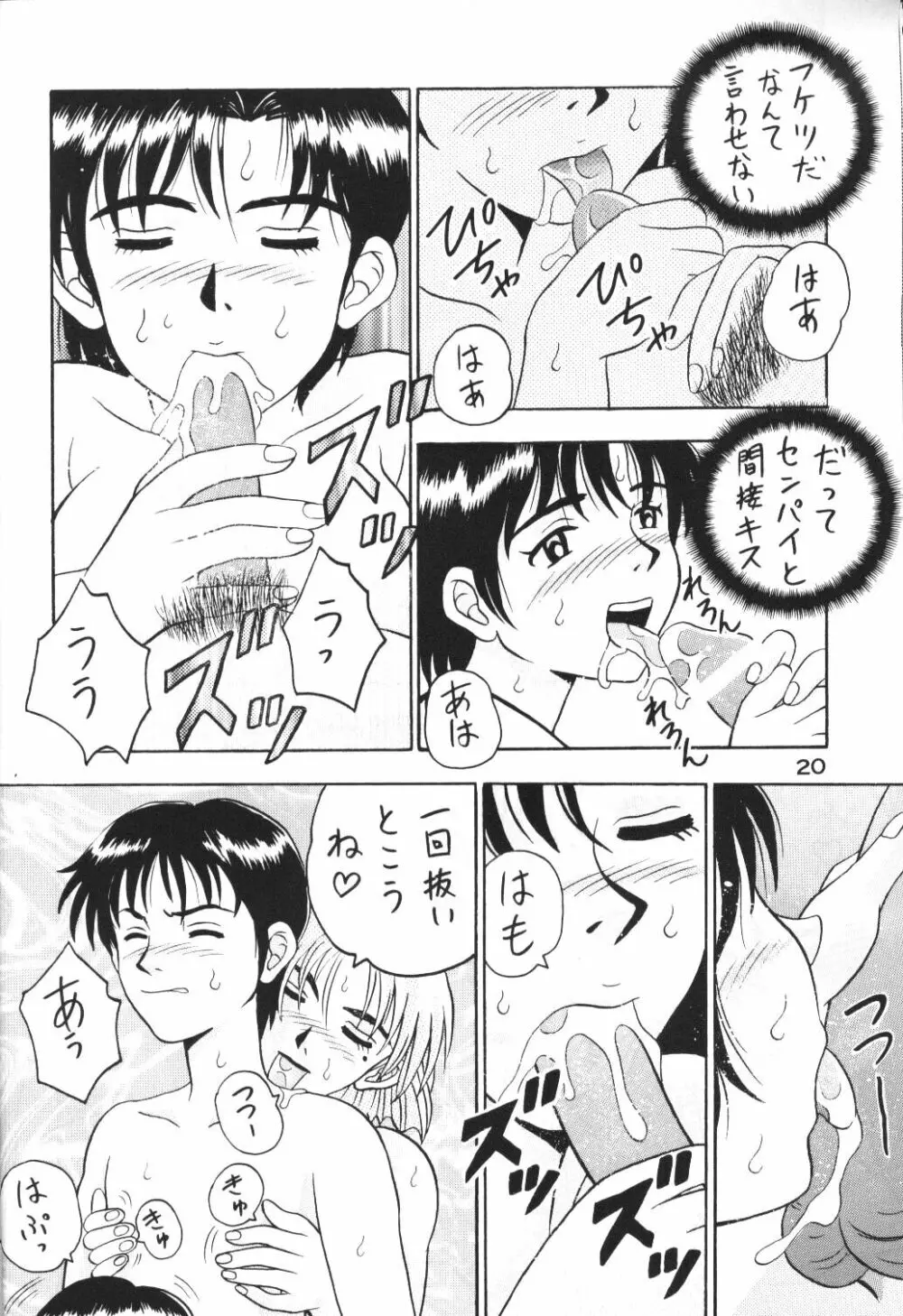 ぶざまね - page19