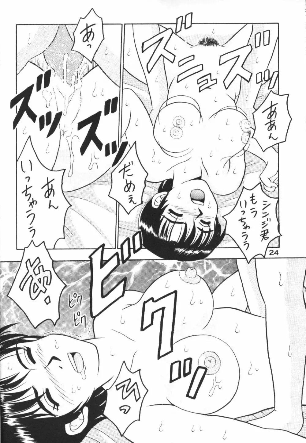 ぶざまね - page23