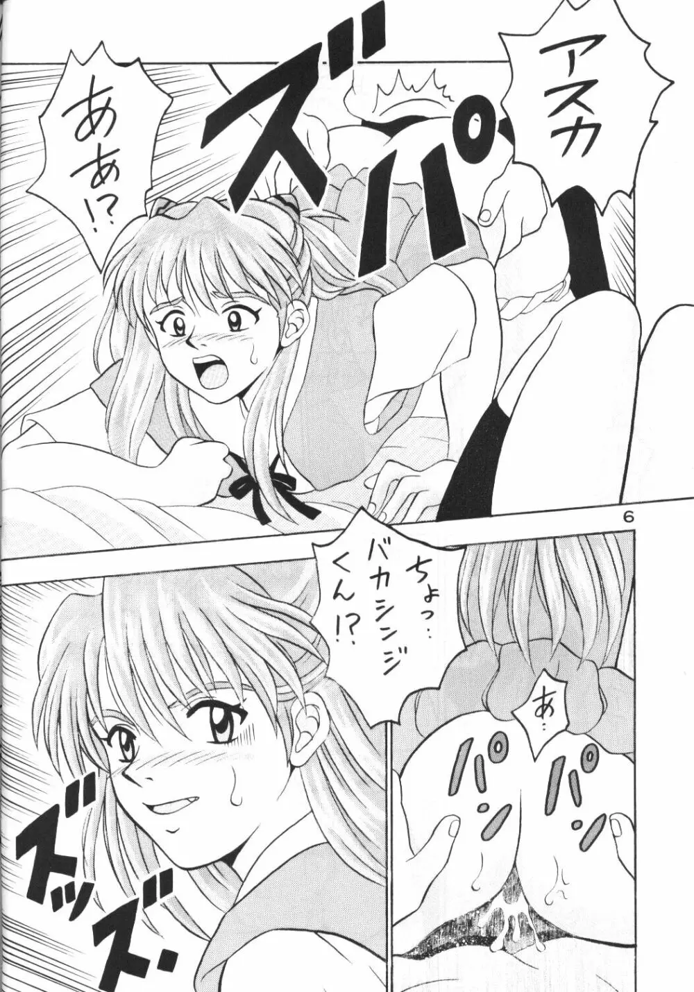 ぶざまね - page5