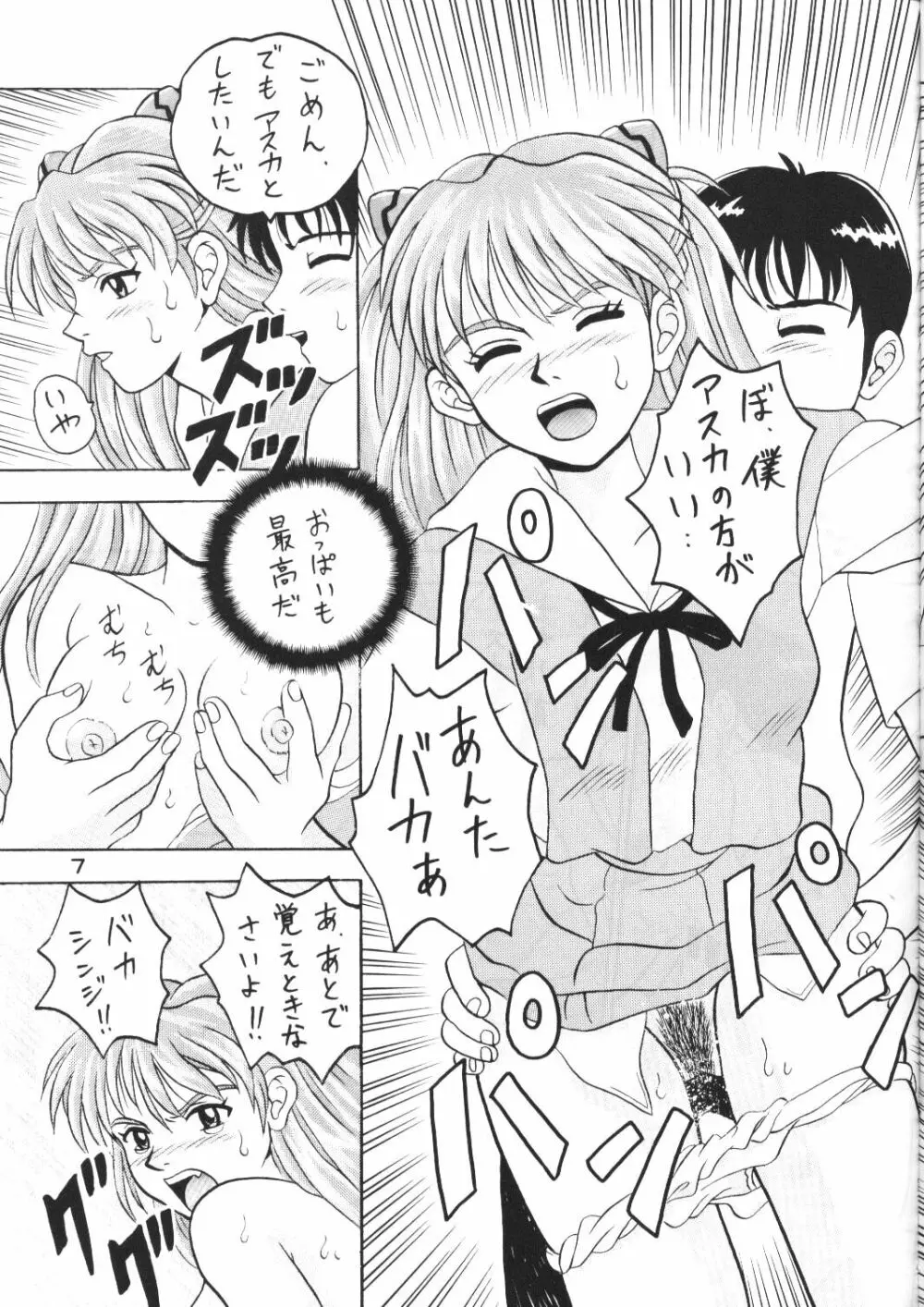 ぶざまね - page6