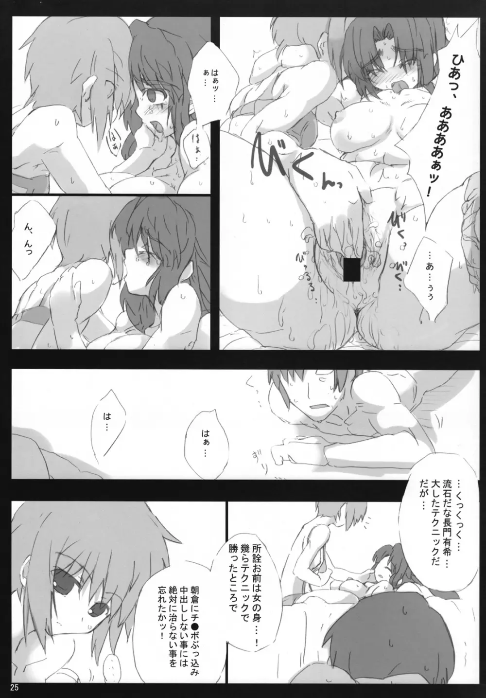 主に朝倉さんな本3 - page24