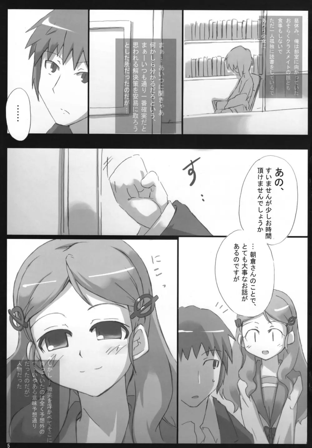 主に朝倉さんな本3 - page4
