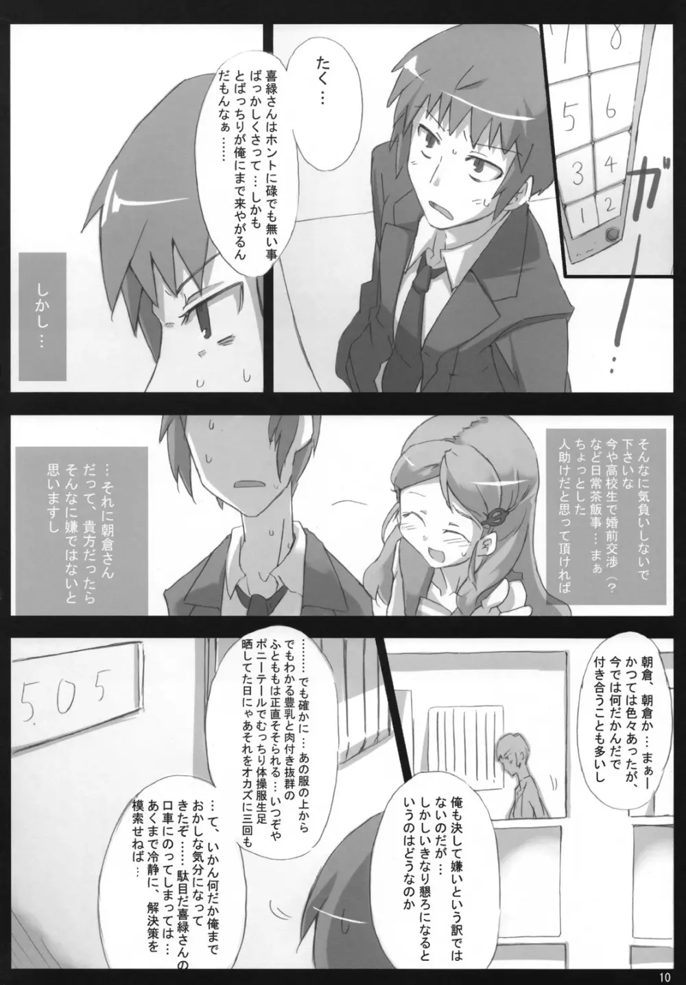 主に朝倉さんな本3 - page9