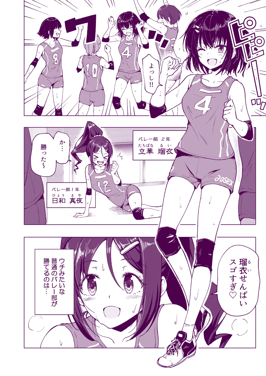 性感マッサージにハマってしまったバレー部女子の話〜総集編〜女性視点 - page10