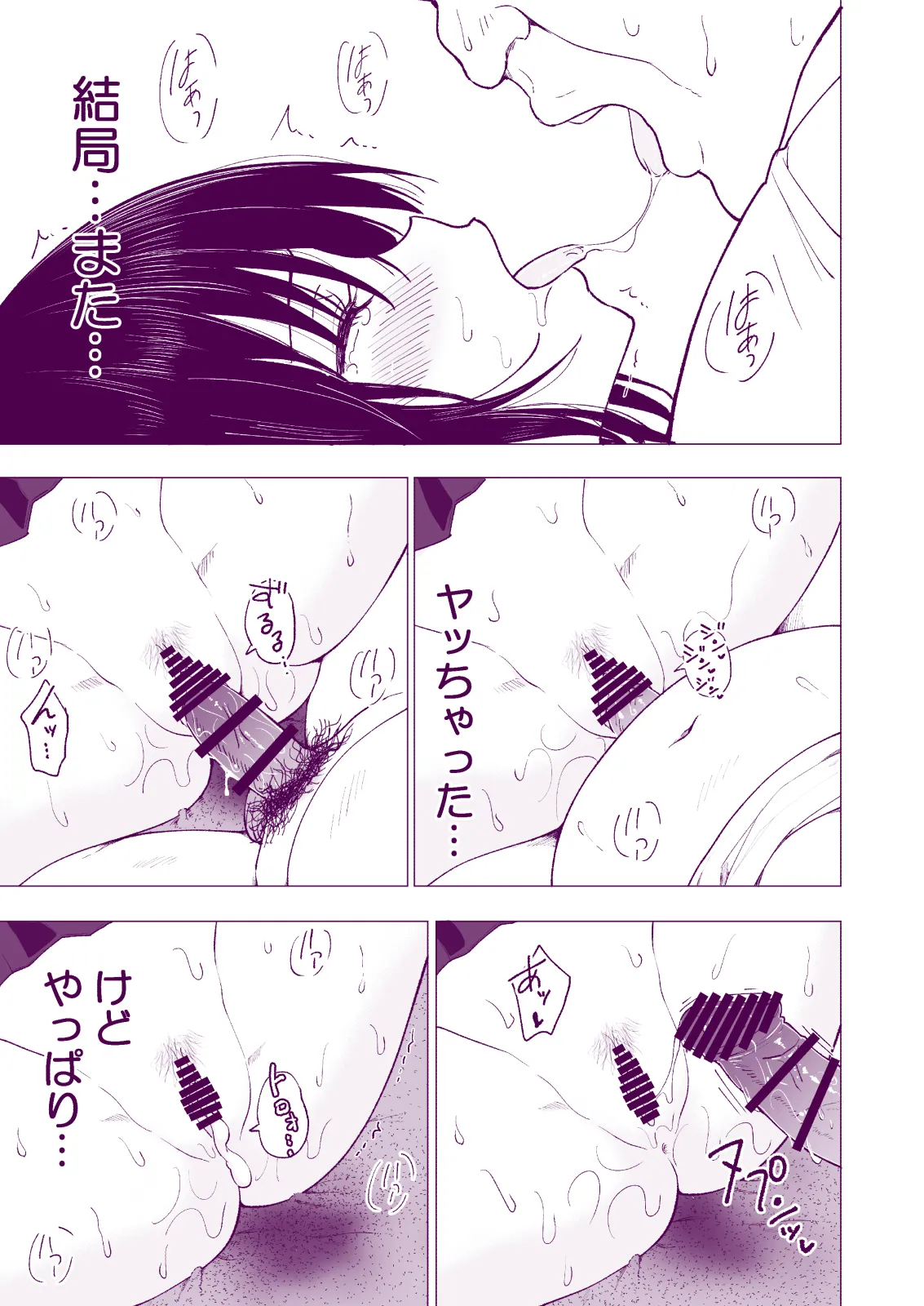 性感マッサージにハマってしまったバレー部女子の話〜総集編〜女性視点 - page109