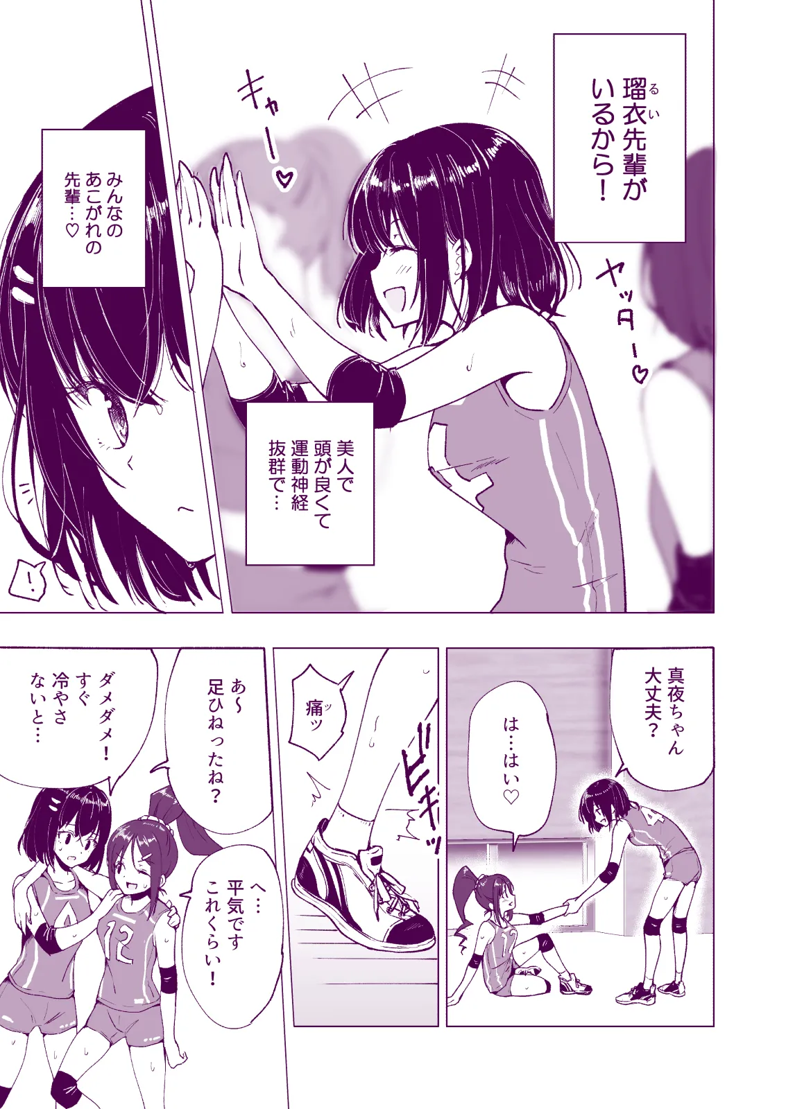 性感マッサージにハマってしまったバレー部女子の話〜総集編〜女性視点 - page11