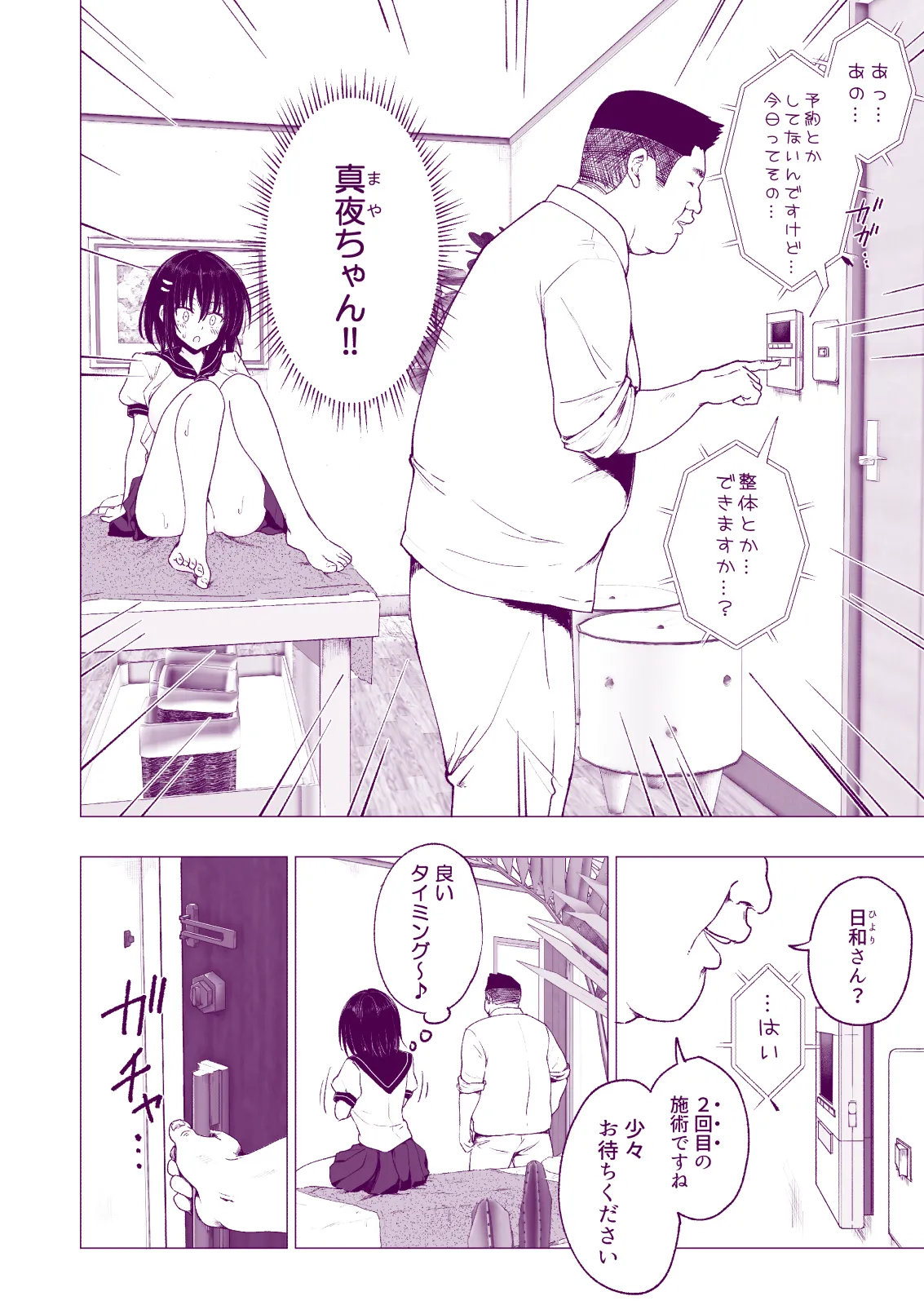 性感マッサージにハマってしまったバレー部女子の話〜総集編〜女性視点 - page112