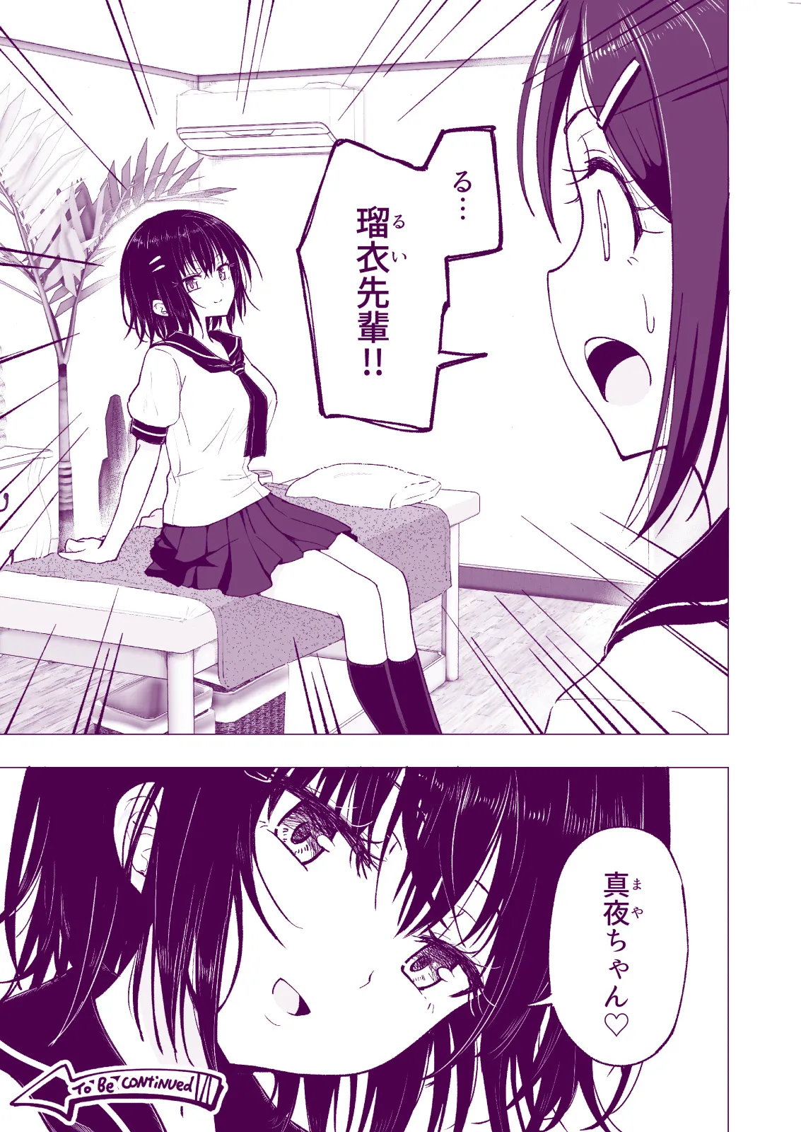 性感マッサージにハマってしまったバレー部女子の話〜総集編〜女性視点 - page115