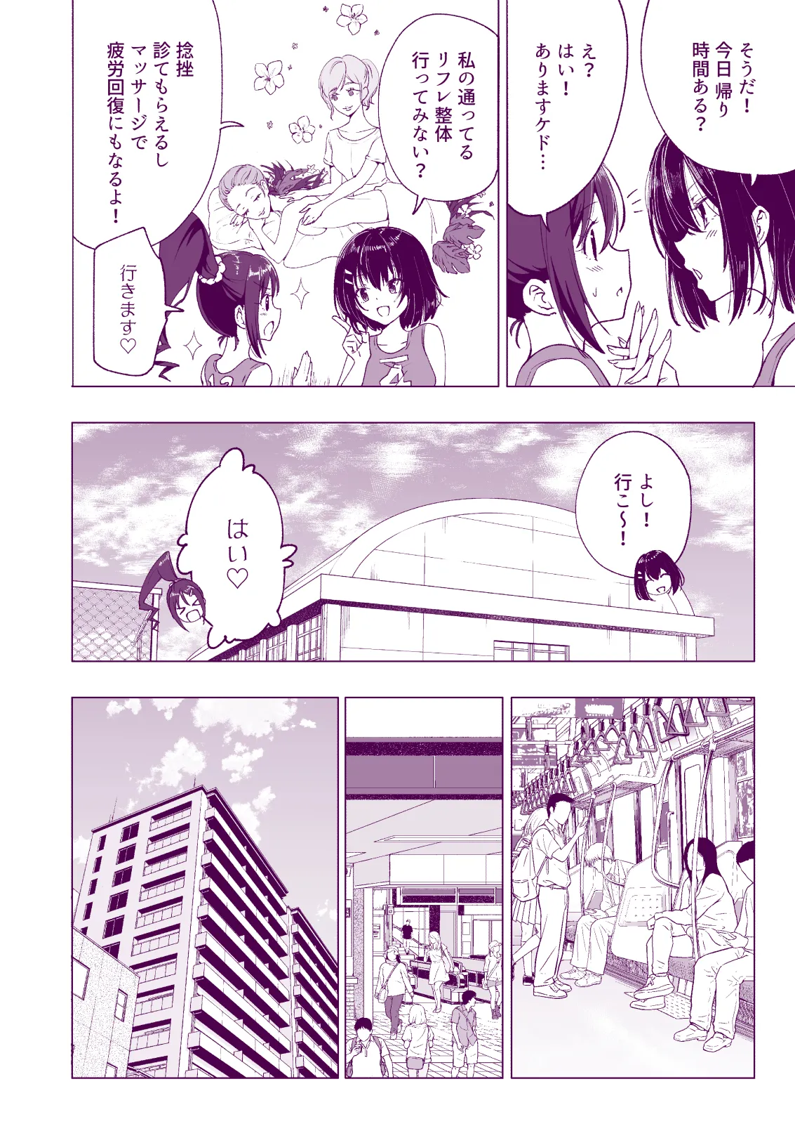 性感マッサージにハマってしまったバレー部女子の話〜総集編〜女性視点 - page12