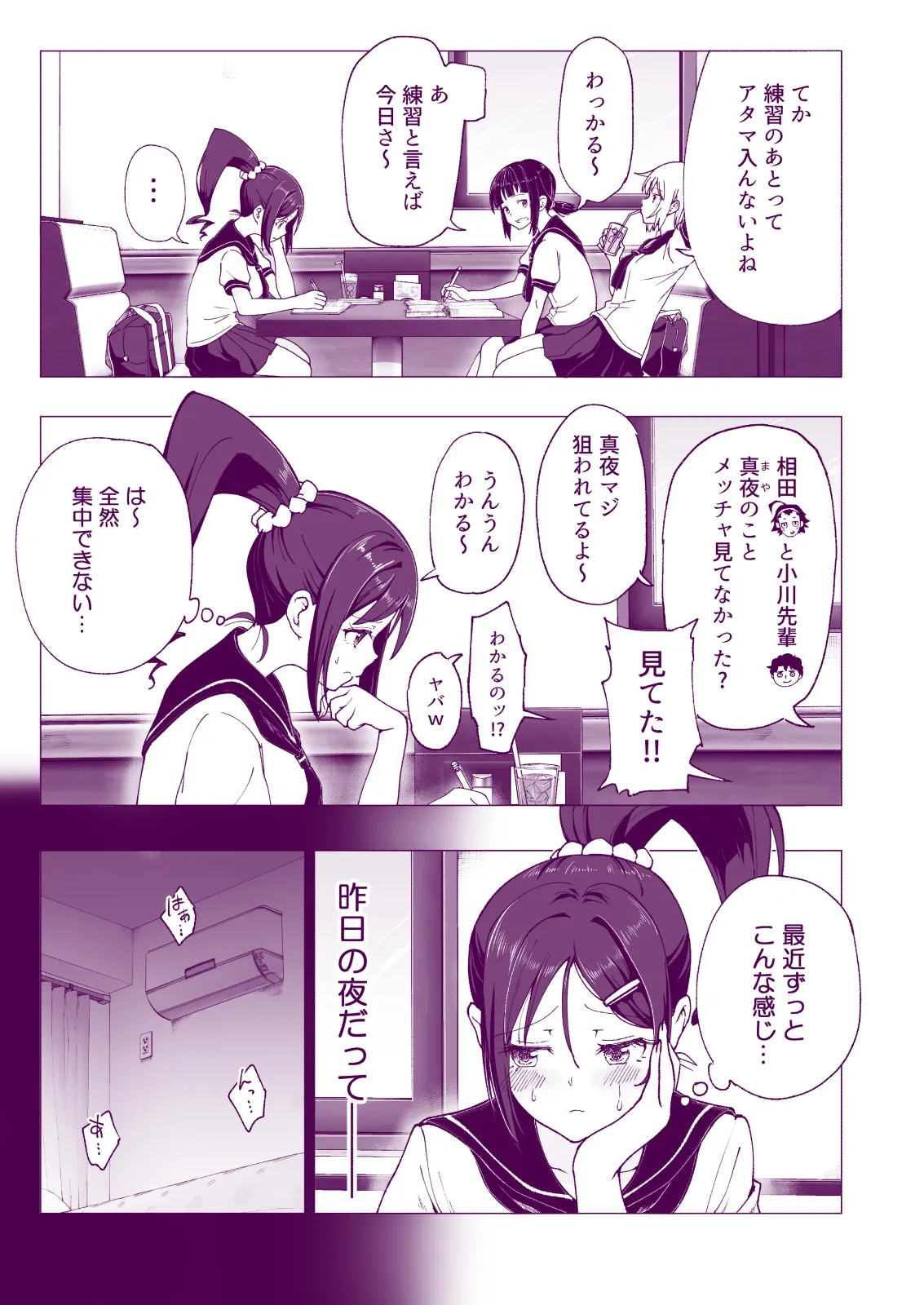 性感マッサージにハマってしまったバレー部女子の話〜総集編〜女性視点 - page121