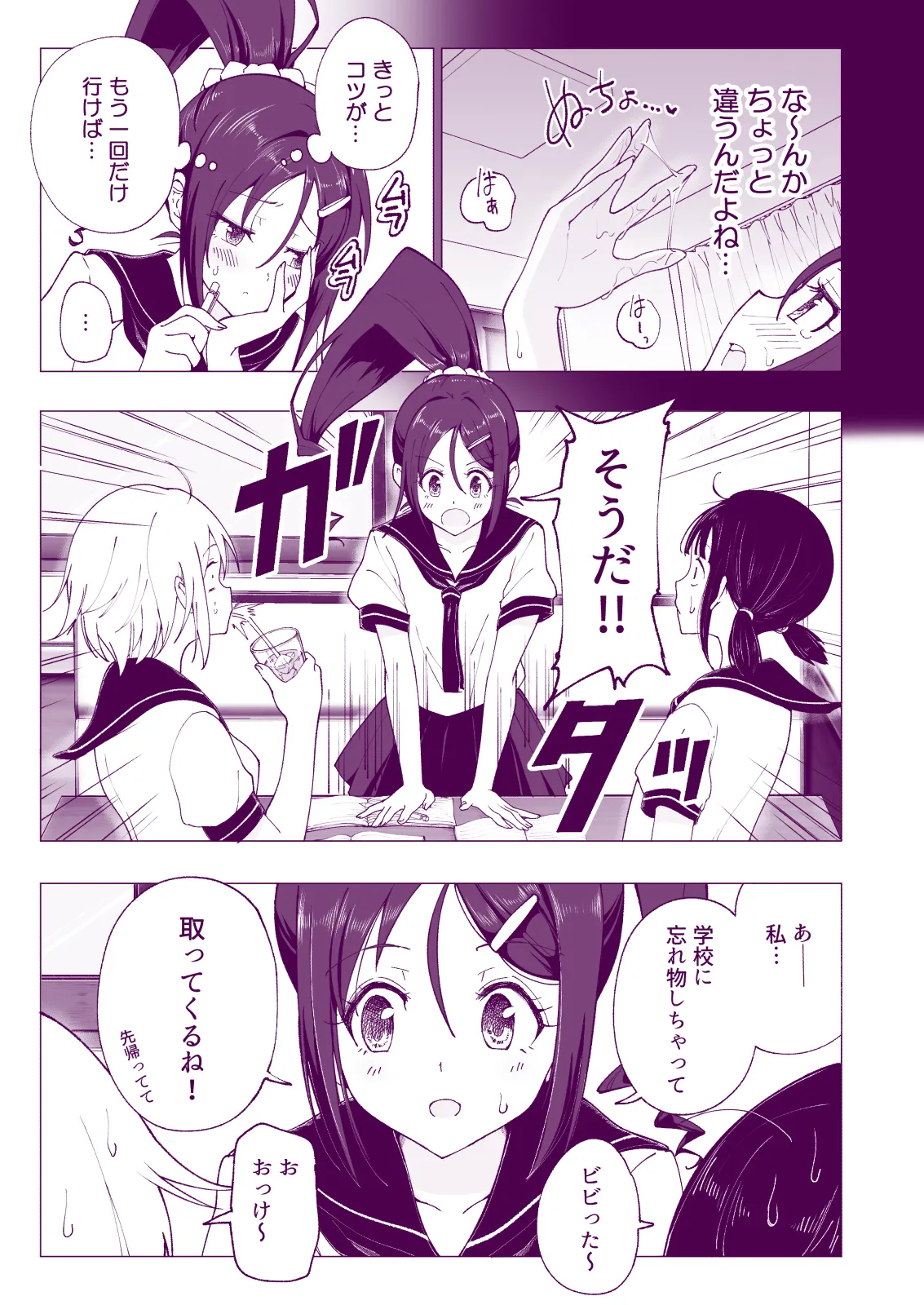 性感マッサージにハマってしまったバレー部女子の話〜総集編〜女性視点 - page123