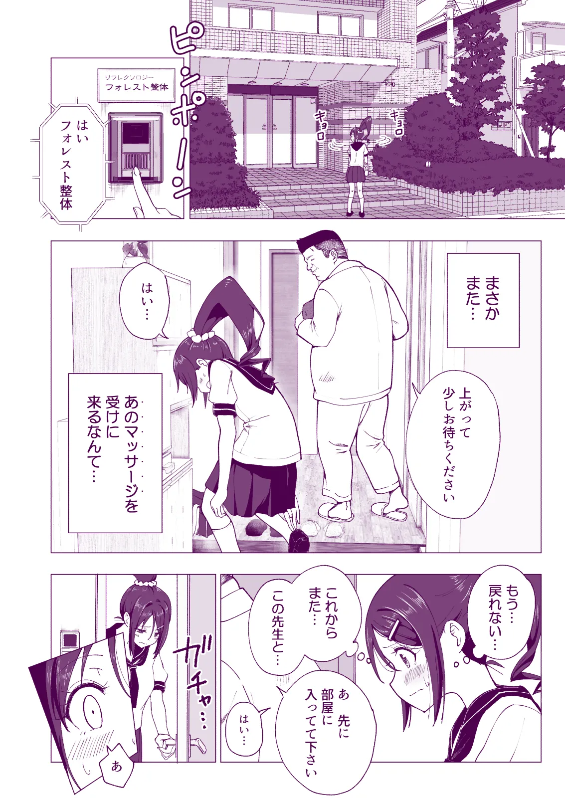 性感マッサージにハマってしまったバレー部女子の話〜総集編〜女性視点 - page124