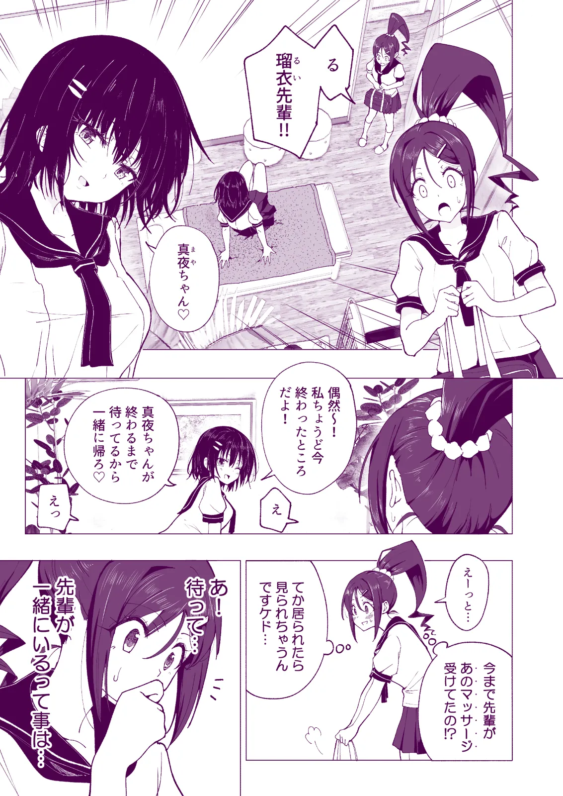 性感マッサージにハマってしまったバレー部女子の話〜総集編〜女性視点 - page125