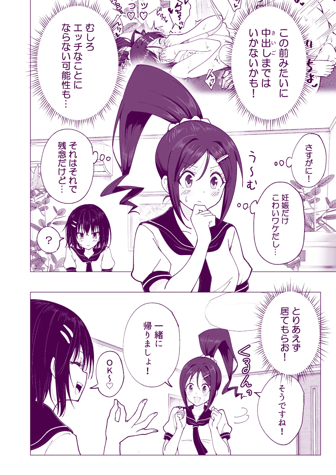 性感マッサージにハマってしまったバレー部女子の話〜総集編〜女性視点 - page126