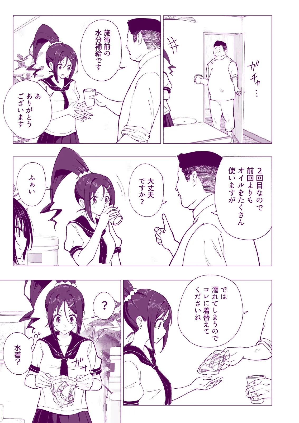 性感マッサージにハマってしまったバレー部女子の話〜総集編〜女性視点 - page127