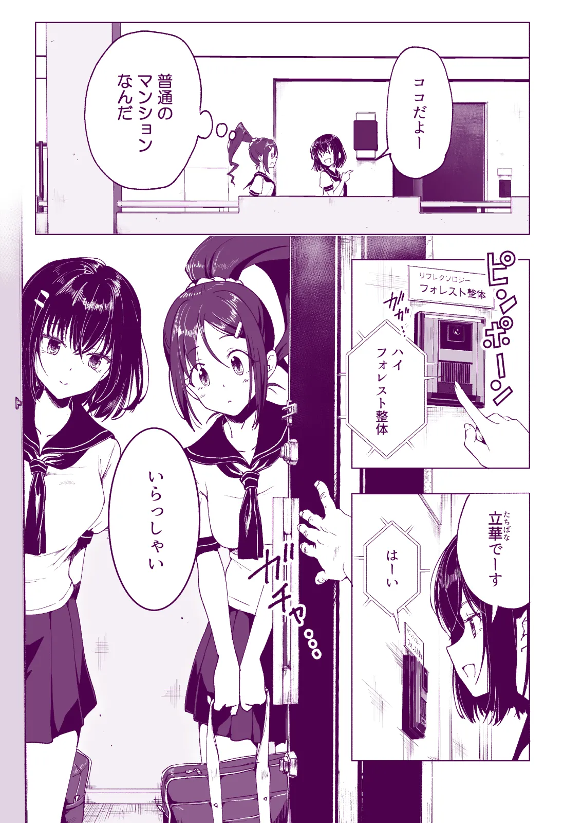 性感マッサージにハマってしまったバレー部女子の話〜総集編〜女性視点 - page13