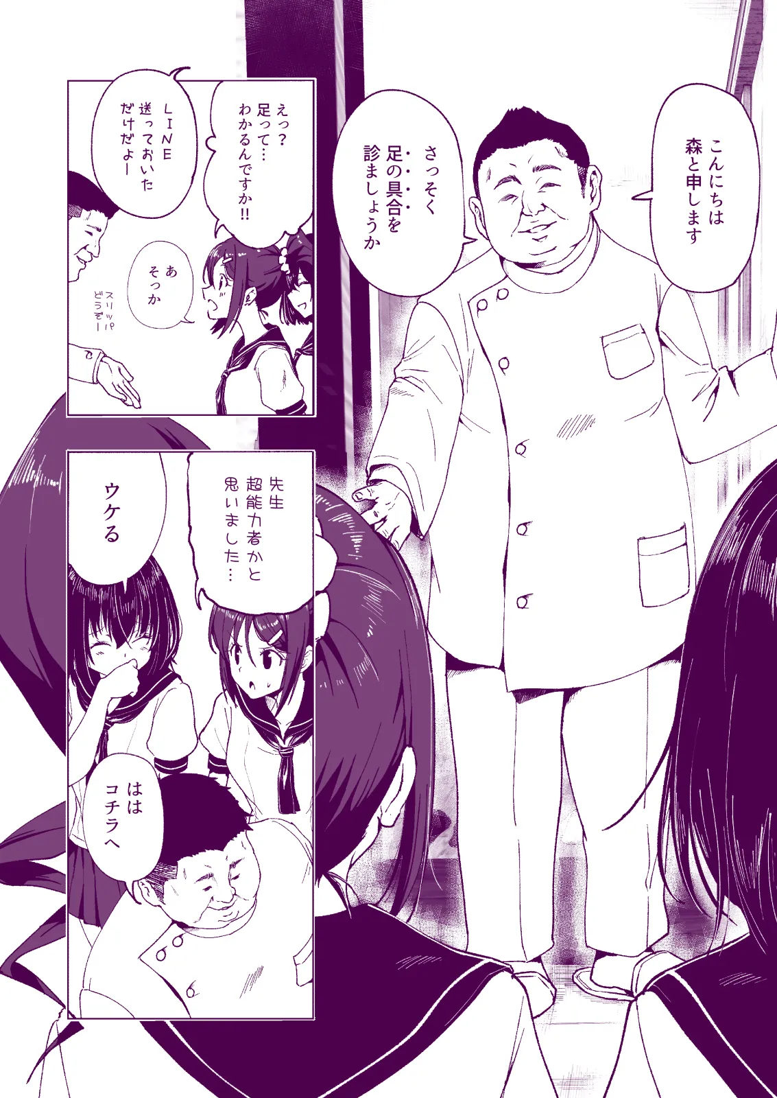 性感マッサージにハマってしまったバレー部女子の話〜総集編〜女性視点 - page14