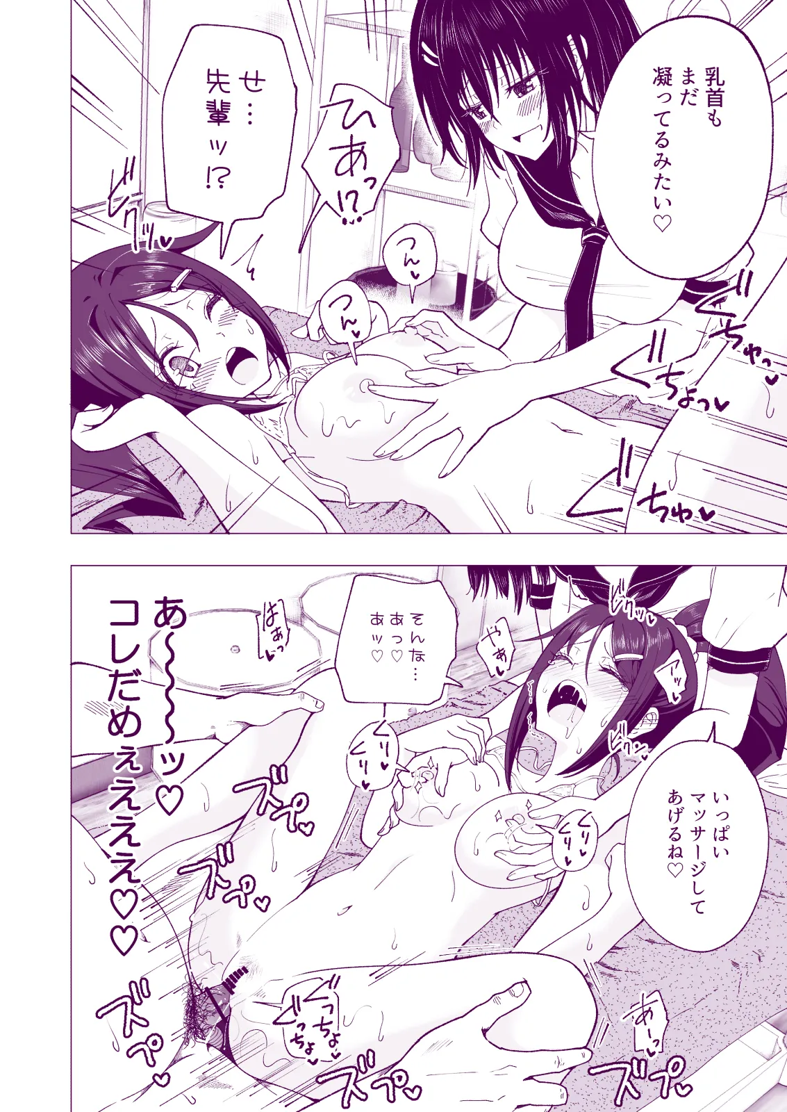 性感マッサージにハマってしまったバレー部女子の話〜総集編〜女性視点 - page142
