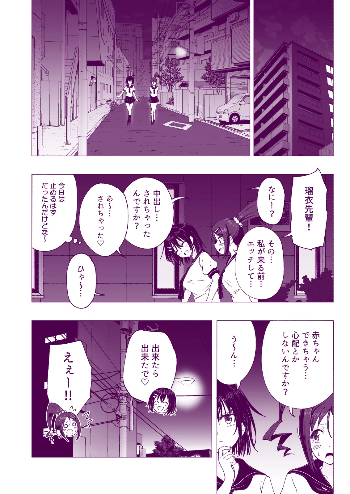 性感マッサージにハマってしまったバレー部女子の話〜総集編〜女性視点 - page148