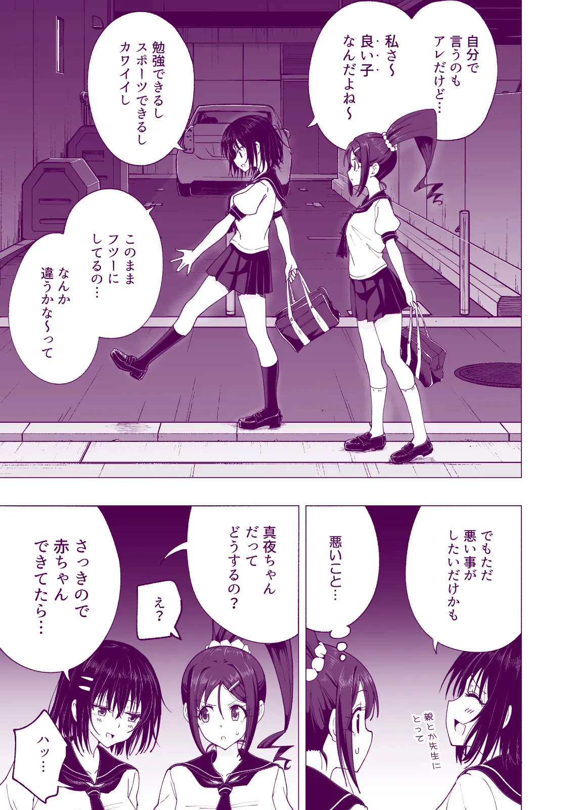性感マッサージにハマってしまったバレー部女子の話〜総集編〜女性視点 - page149
