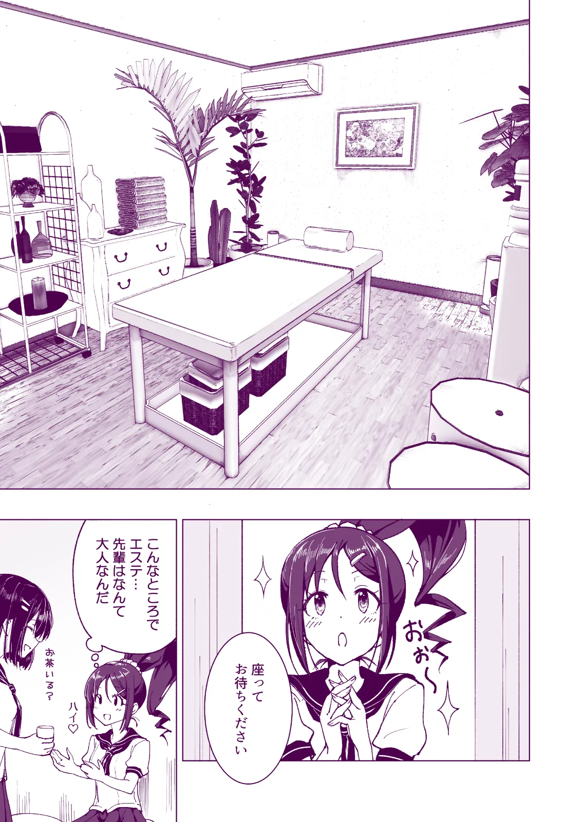 性感マッサージにハマってしまったバレー部女子の話〜総集編〜女性視点 - page15