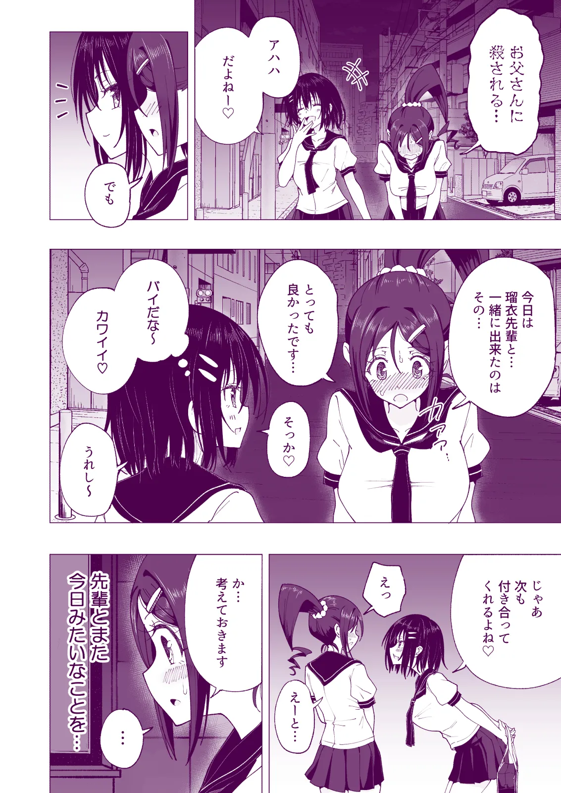 性感マッサージにハマってしまったバレー部女子の話〜総集編〜女性視点 - page150