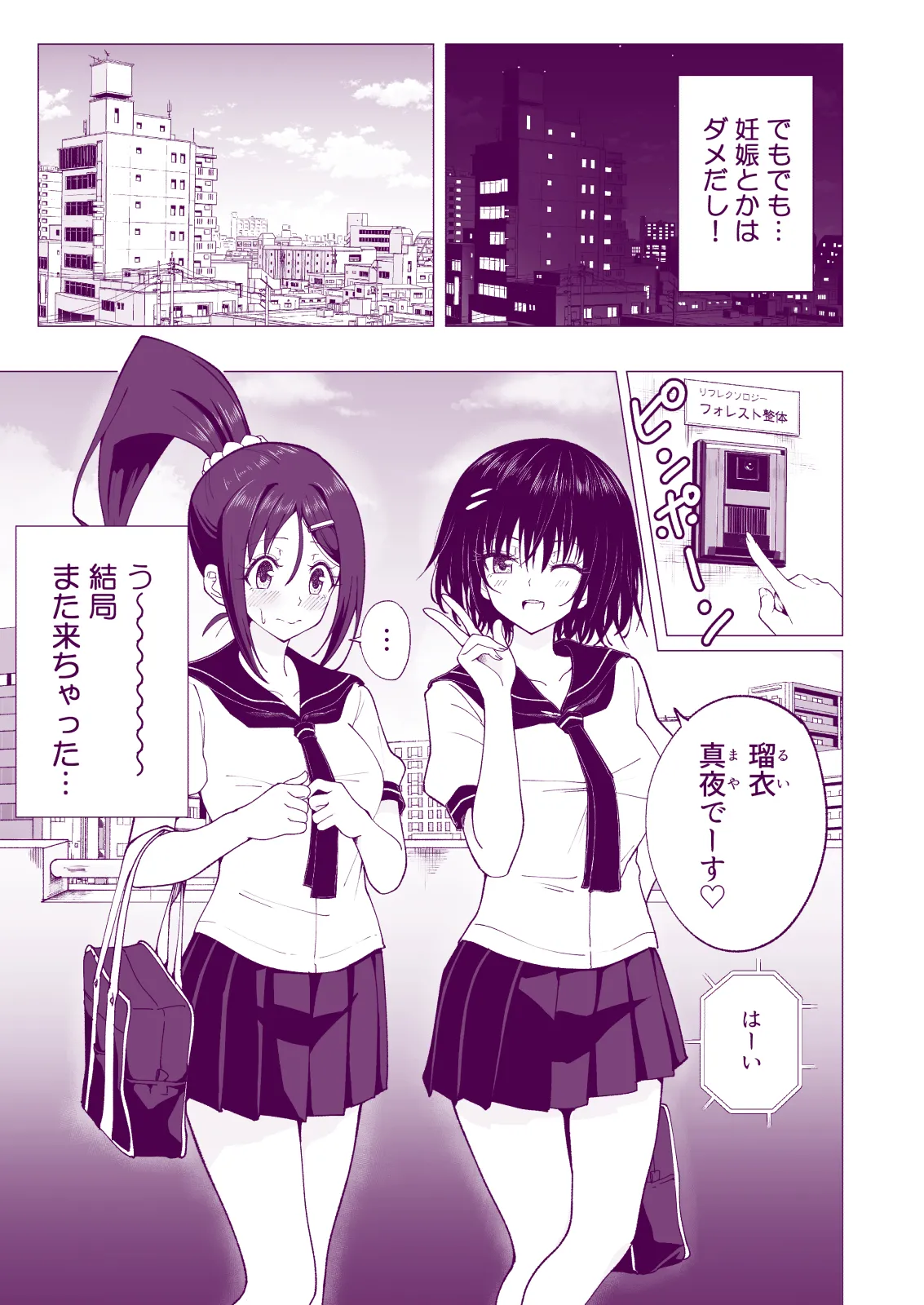 性感マッサージにハマってしまったバレー部女子の話〜総集編〜女性視点 - page151