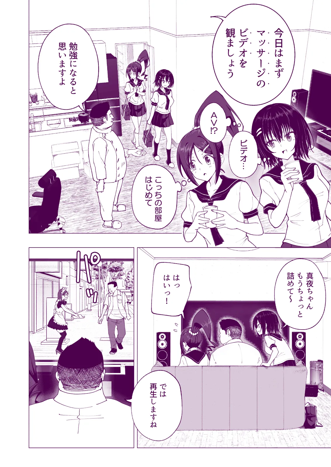 性感マッサージにハマってしまったバレー部女子の話〜総集編〜女性視点 - page152