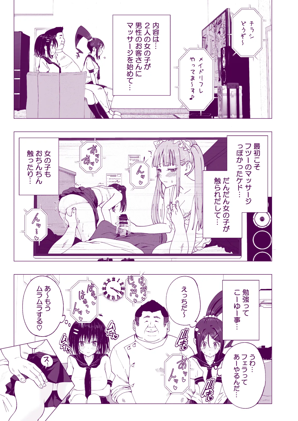 性感マッサージにハマってしまったバレー部女子の話〜総集編〜女性視点 - page153