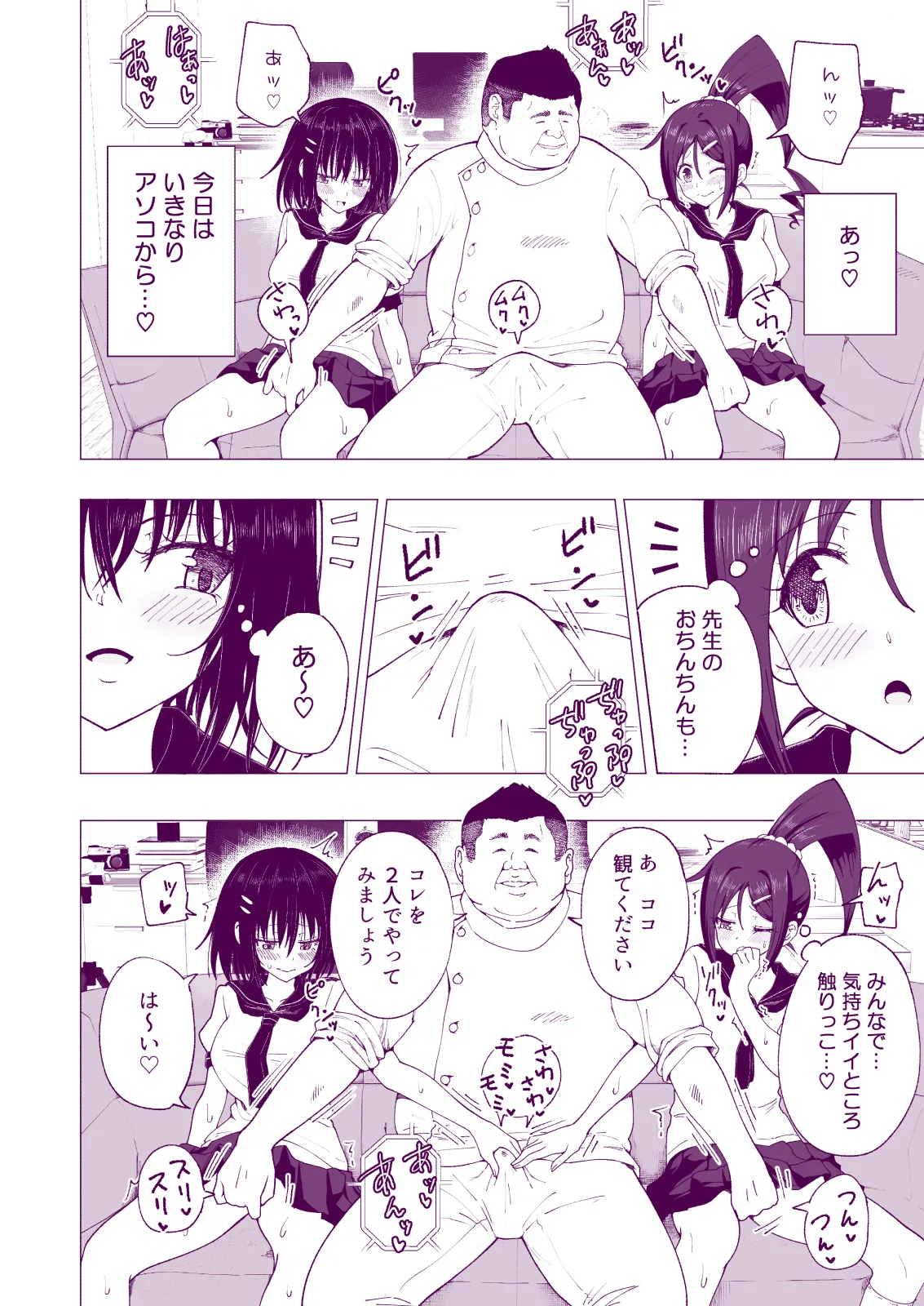 性感マッサージにハマってしまったバレー部女子の話〜総集編〜女性視点 - page154