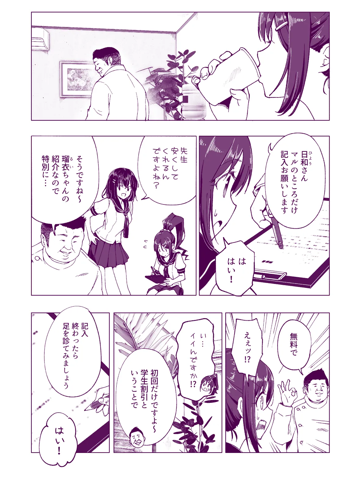 性感マッサージにハマってしまったバレー部女子の話〜総集編〜女性視点 - page16