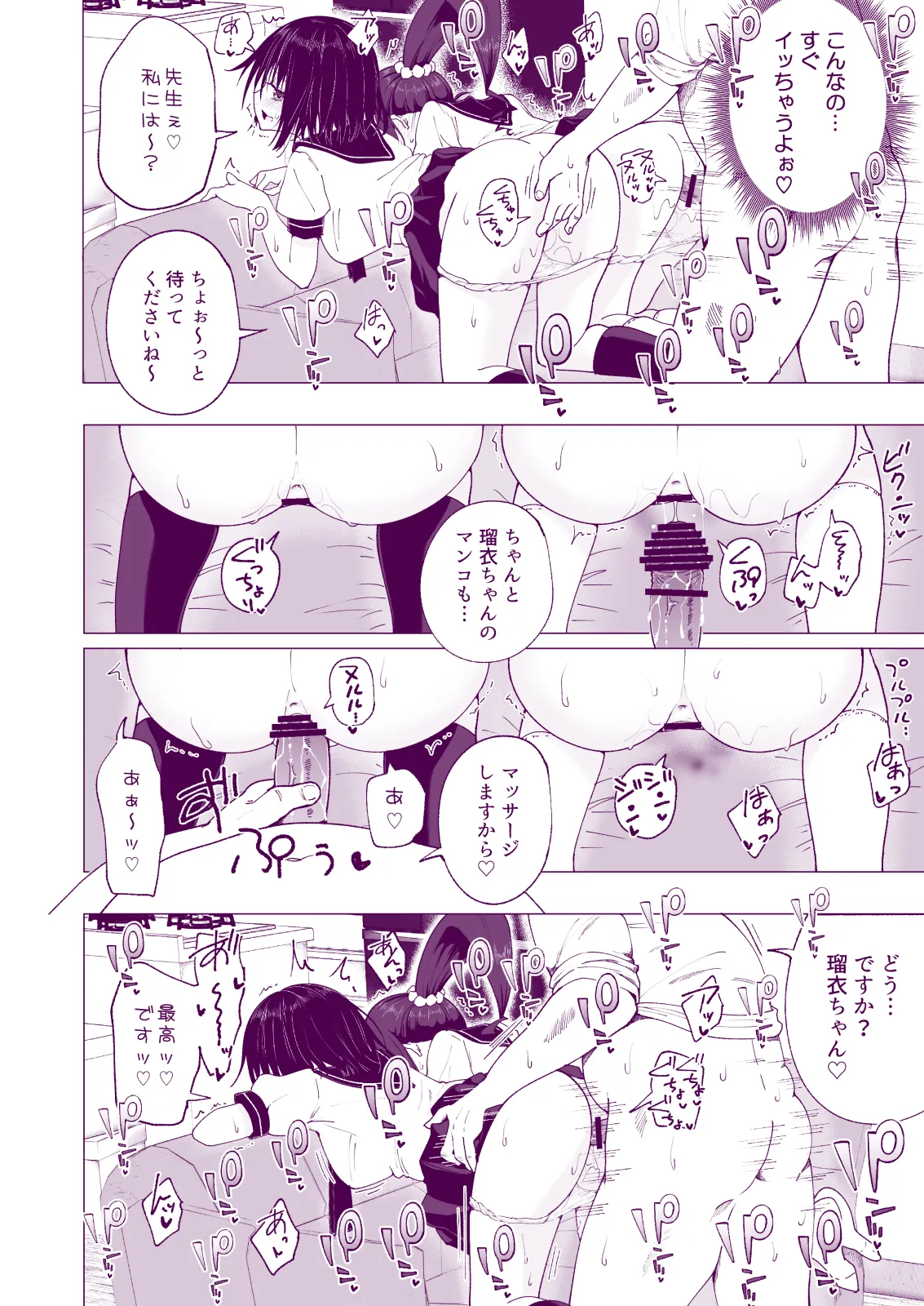 性感マッサージにハマってしまったバレー部女子の話〜総集編〜女性視点 - page160