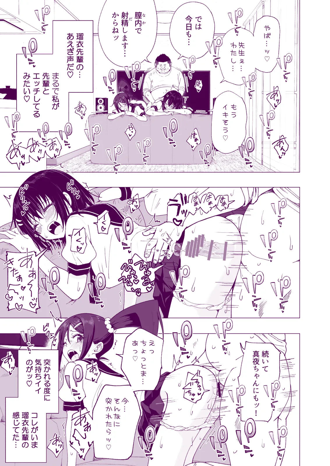 性感マッサージにハマってしまったバレー部女子の話〜総集編〜女性視点 - page161