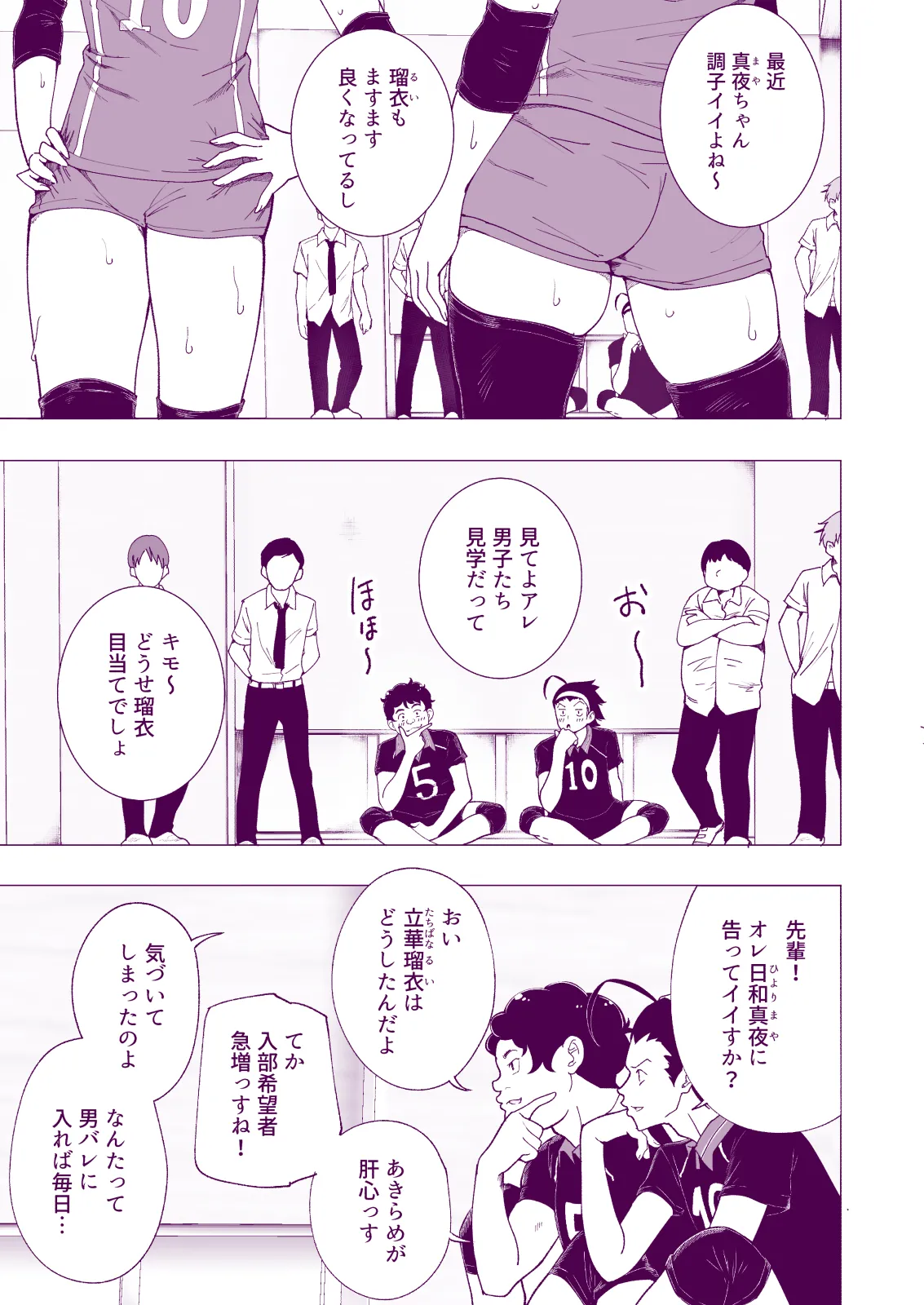 性感マッサージにハマってしまったバレー部女子の話〜総集編〜女性視点 - page165